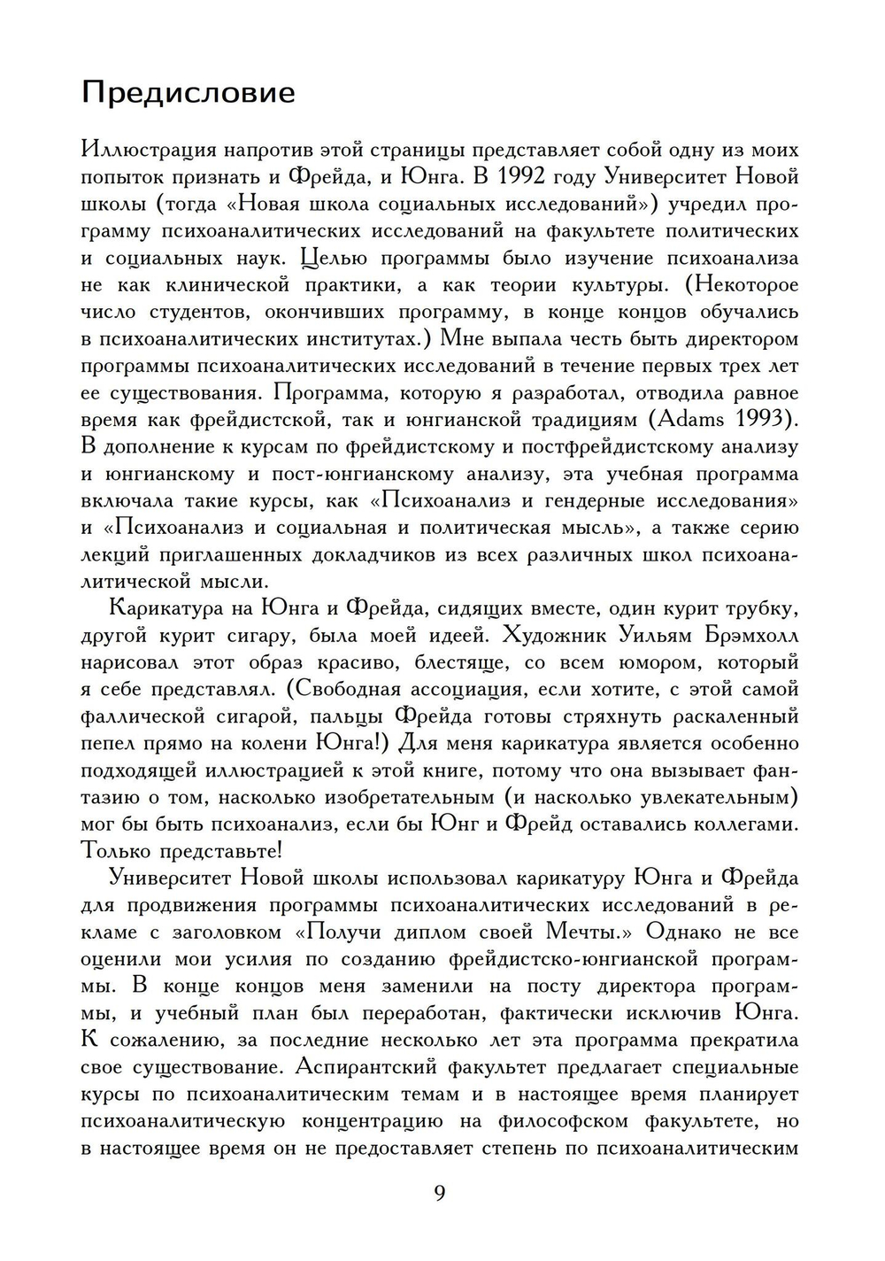 Принцип Фантазии
