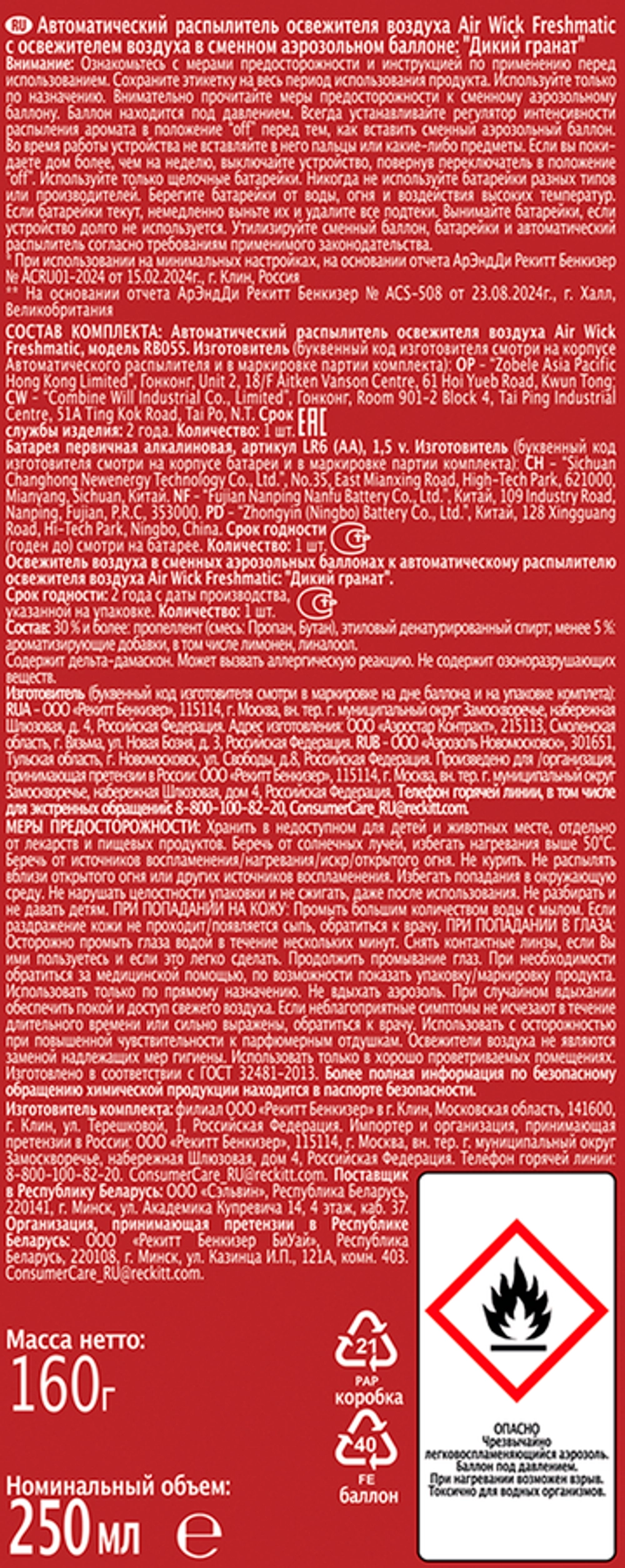 Air Wick Автоматический освежитель воздуха Дикий гранат