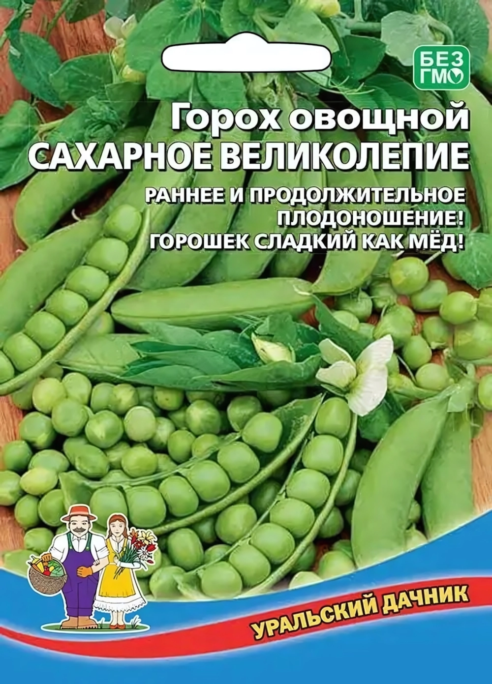 Семена Горох Сахарное великолепие (УД) Е/П