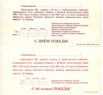 Пригласительный на День Победы. 59,60-я годовщина. Киров. 2 шт.  XF