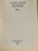 Александр Куприн "Яма"