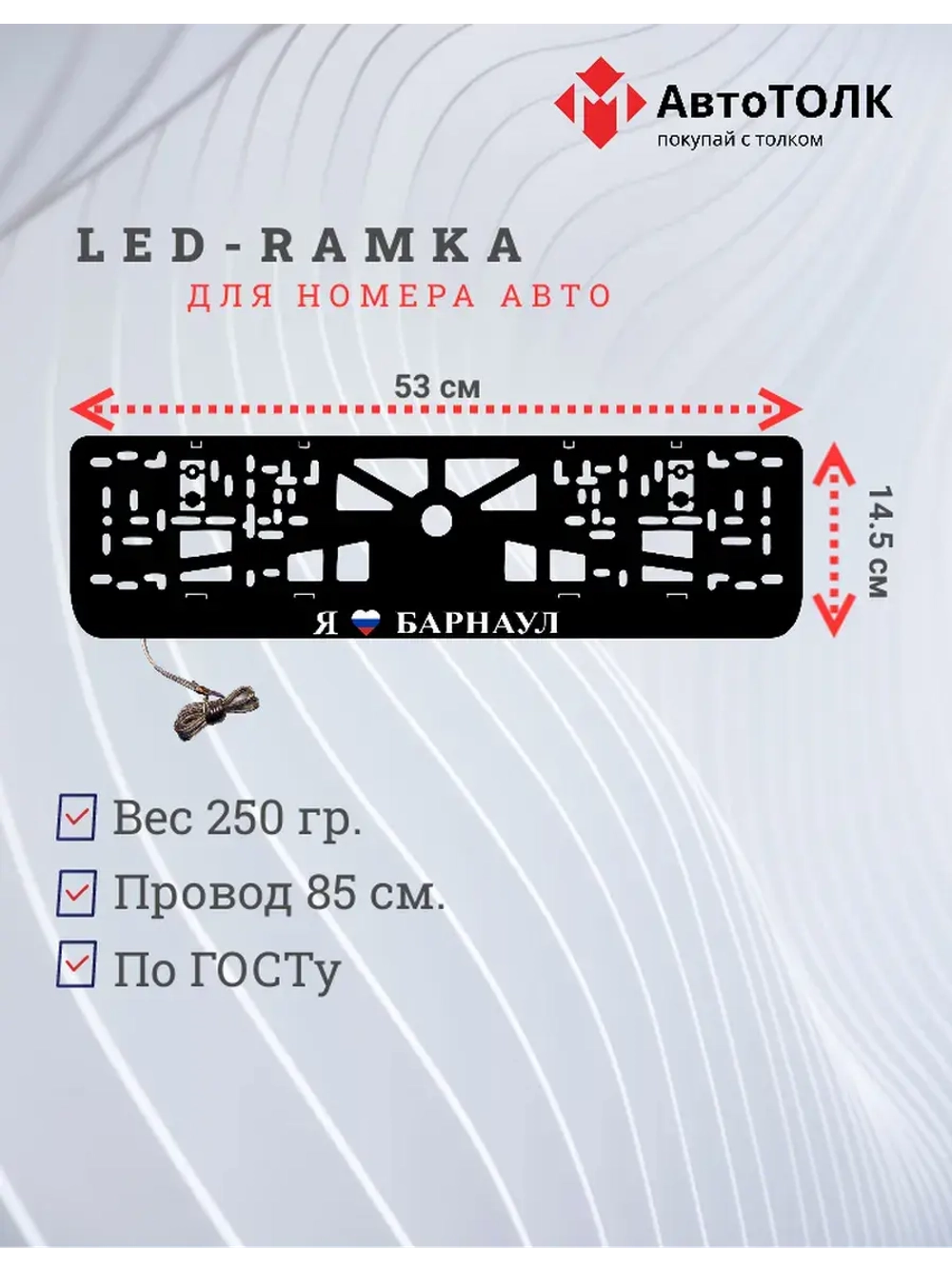 LED рамка. я люблю Барнаул.