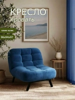 306 Кресло-кровать клик-кляк