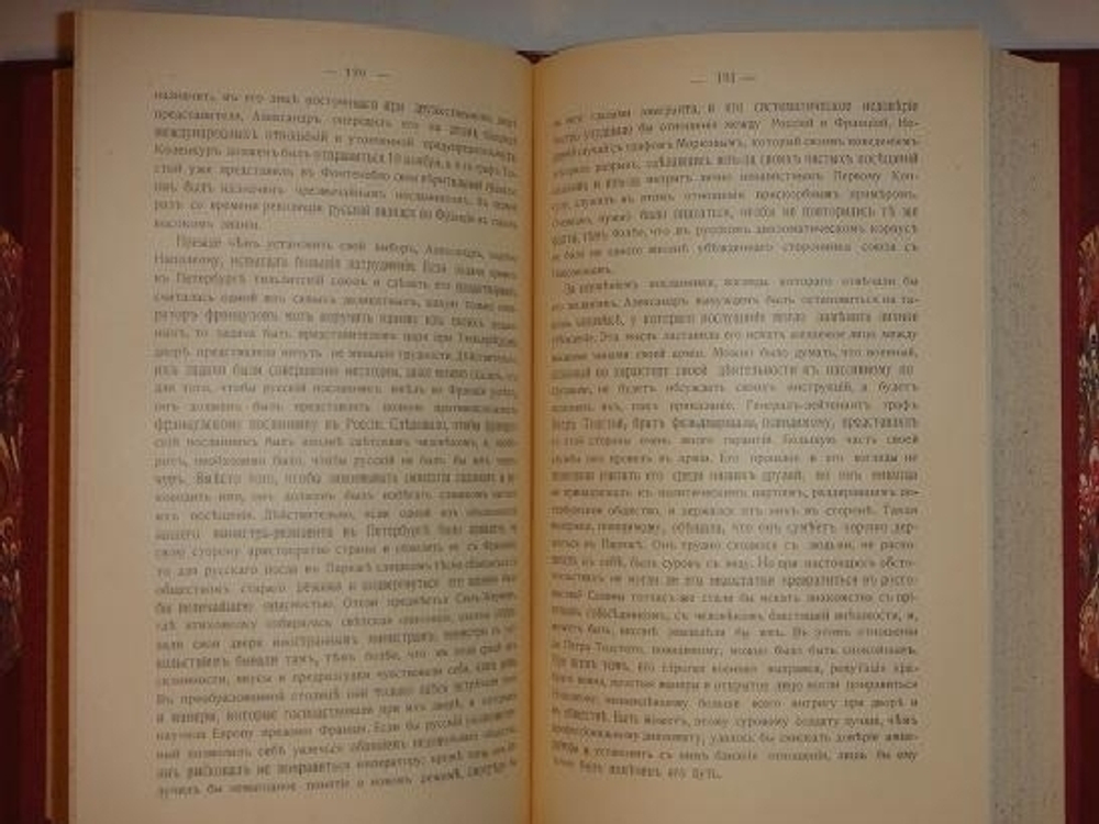 "Наполеон и Александр I. Франко-русский союз во время Первой империи". Альберт Вандаль. 1913г.
