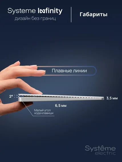 Переключатель проходной двухклавишный Systeme Electric Infinity Арктический лед FSE000165