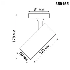 Трековый светильник Selene 359155 Novotech
