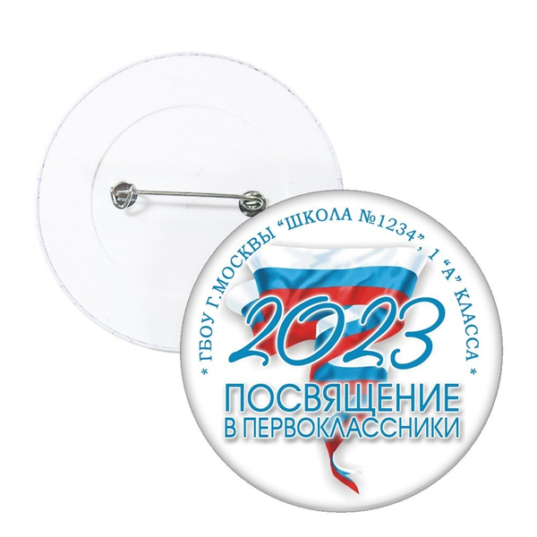 Значок "Посвящение в первоклассники" (08)