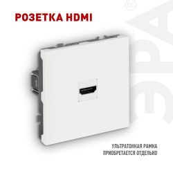 Розетка ЭРА Galaxy 15-3114-01 HDMI IP20 белый | Эра Galaxy