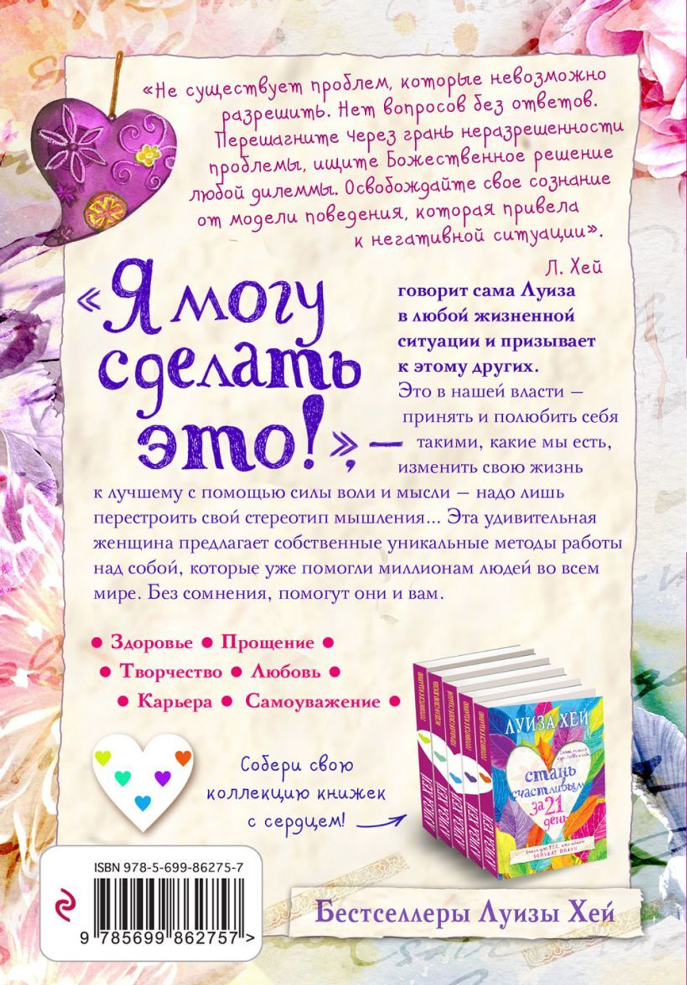 Я могу сделать это! Луиза Хей