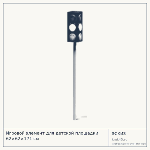 Игровой элемент для детской площадки 62×62×171 см — от 25 000 ₽