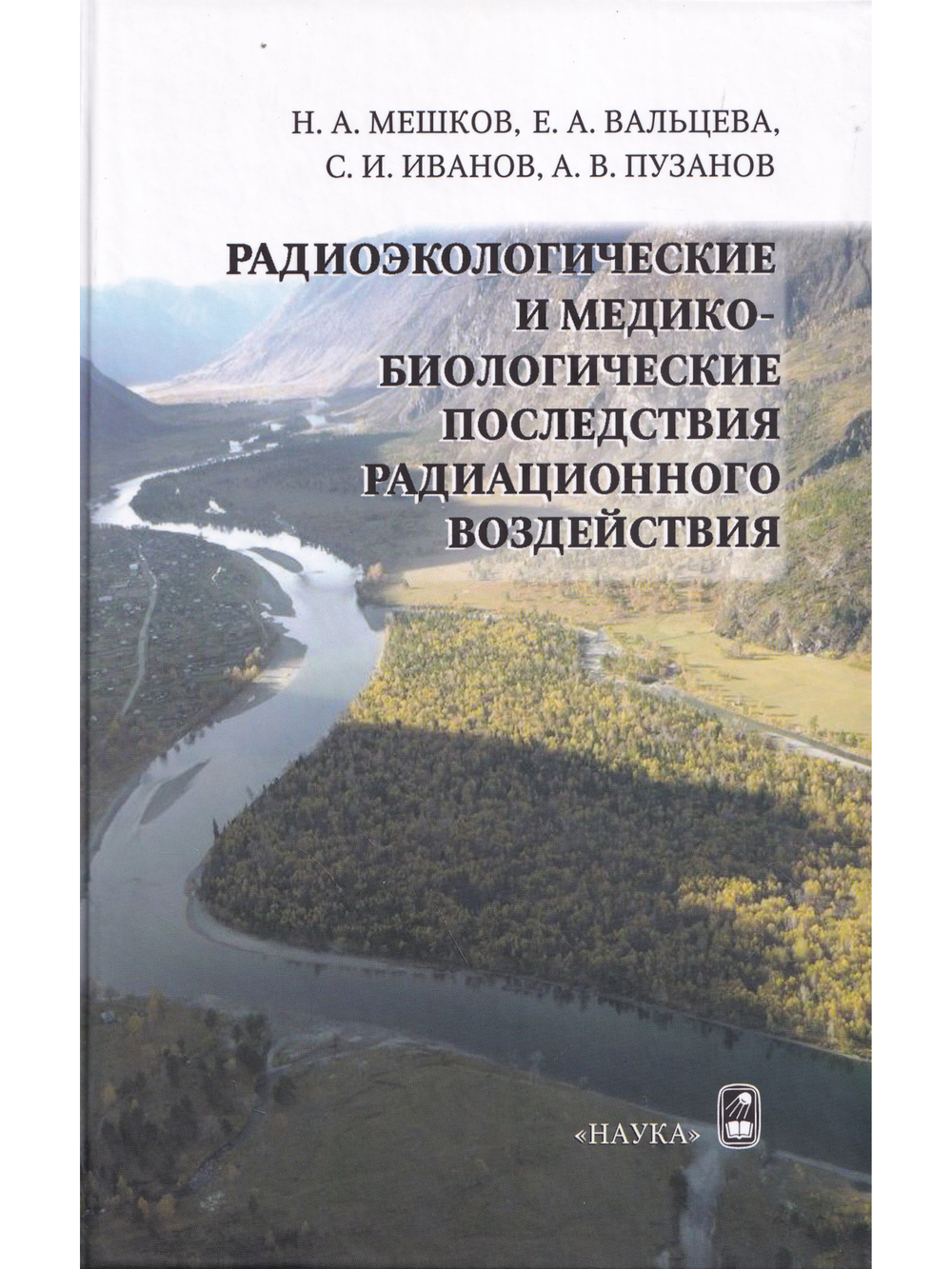 Радиоэкологические и медико-биологические последствия радиационного воздействия.