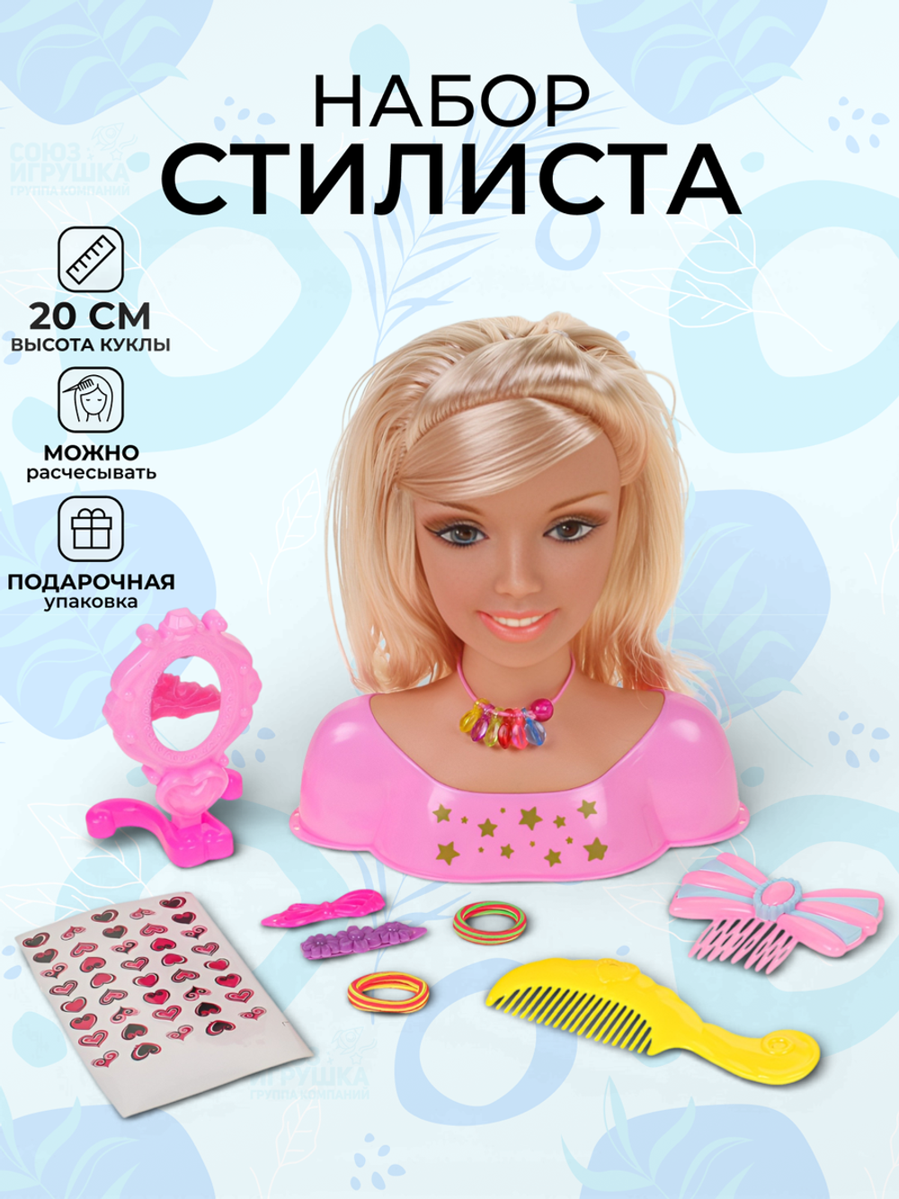 Набор стилиста, коробка 323-1
