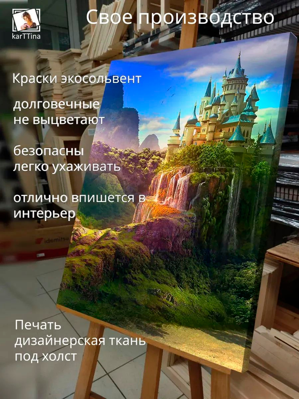 Картина "Сказочный замок", интерьерная 30х40см 1шт.