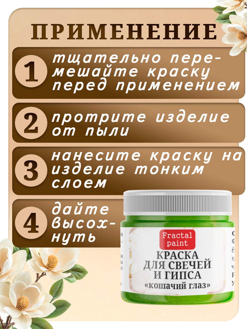 Краска для свечей и гипса «Кошачий глаз»