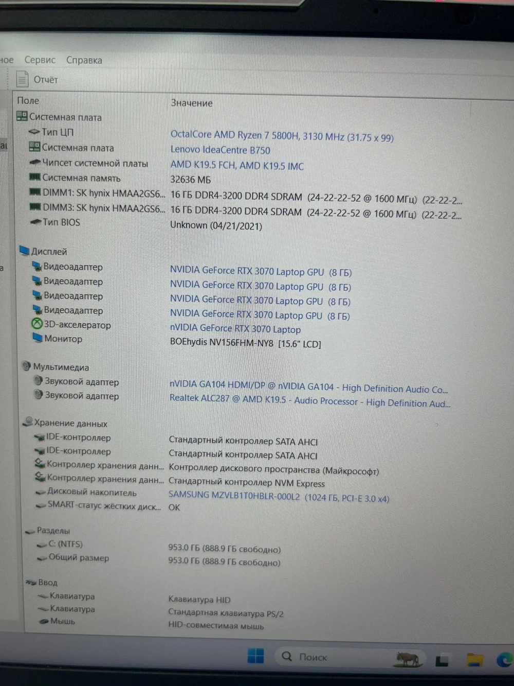 Ноутбук Lenovo Legion 5 15ACH6H (82JU00DNRU) 15.6"/AMD Ryzen 7 5800H/RAM 32GB/SSD 1024GB/GeForce RTX 3070 8GB/1920*1080/IPS/Windows 11/Подсветка кл-ры: LED/белый