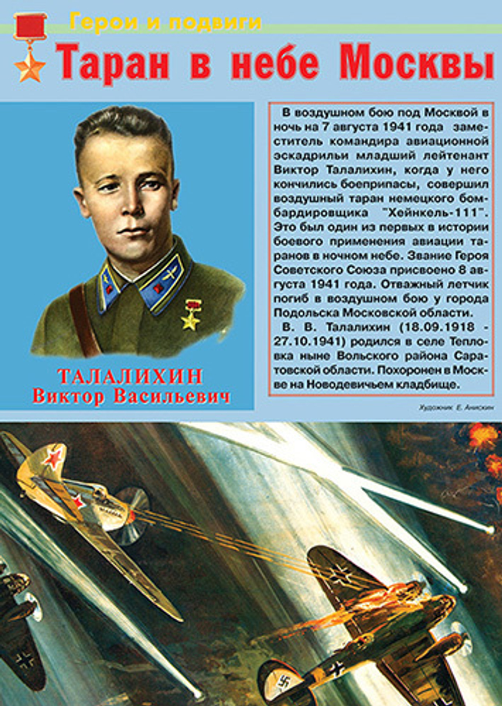 Плакаты "Герои Великой Отечественный войны" (11 пл. ф. А3)