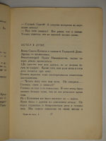 "Право на песнь". Вольф Эрлих. 1930г.