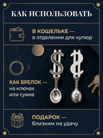 Кошельковый талисман «Ложка-загребушка» — серебристый