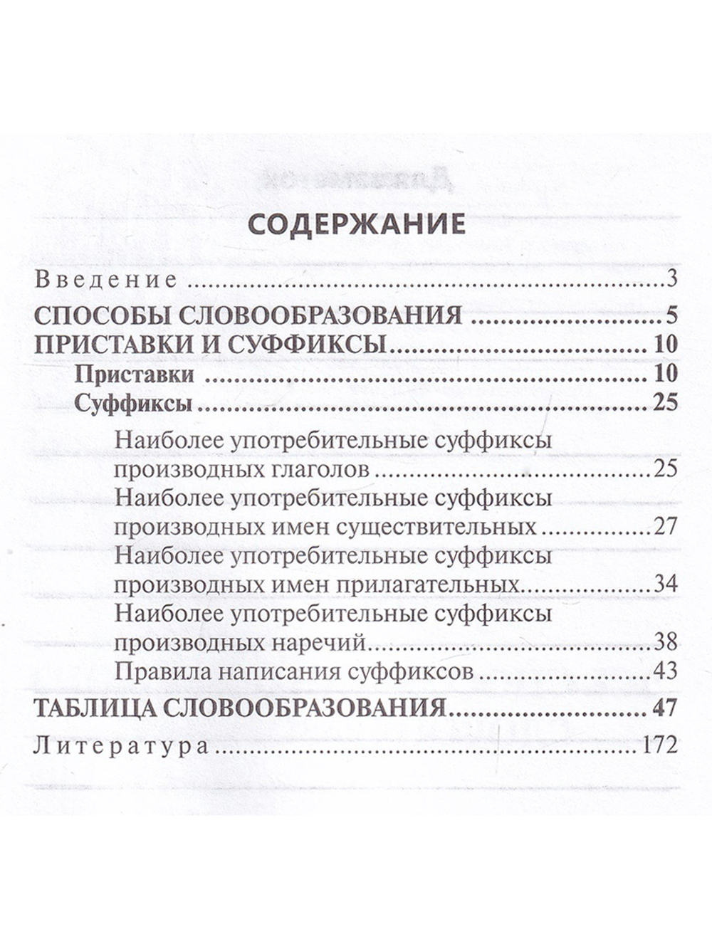 Все способы английского словообразования. Справочник (серия "Pocket English"). 2-е издание