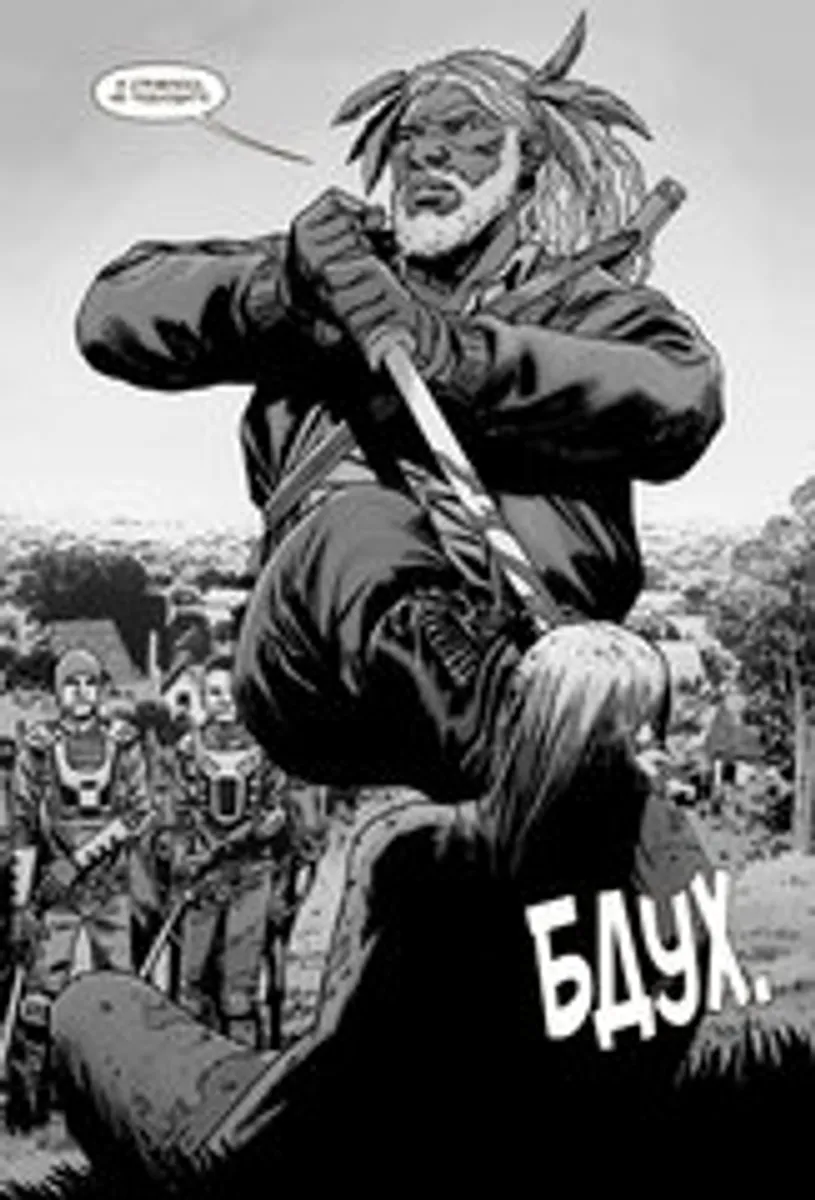 Ходячие Мертвецы. Книга 24
