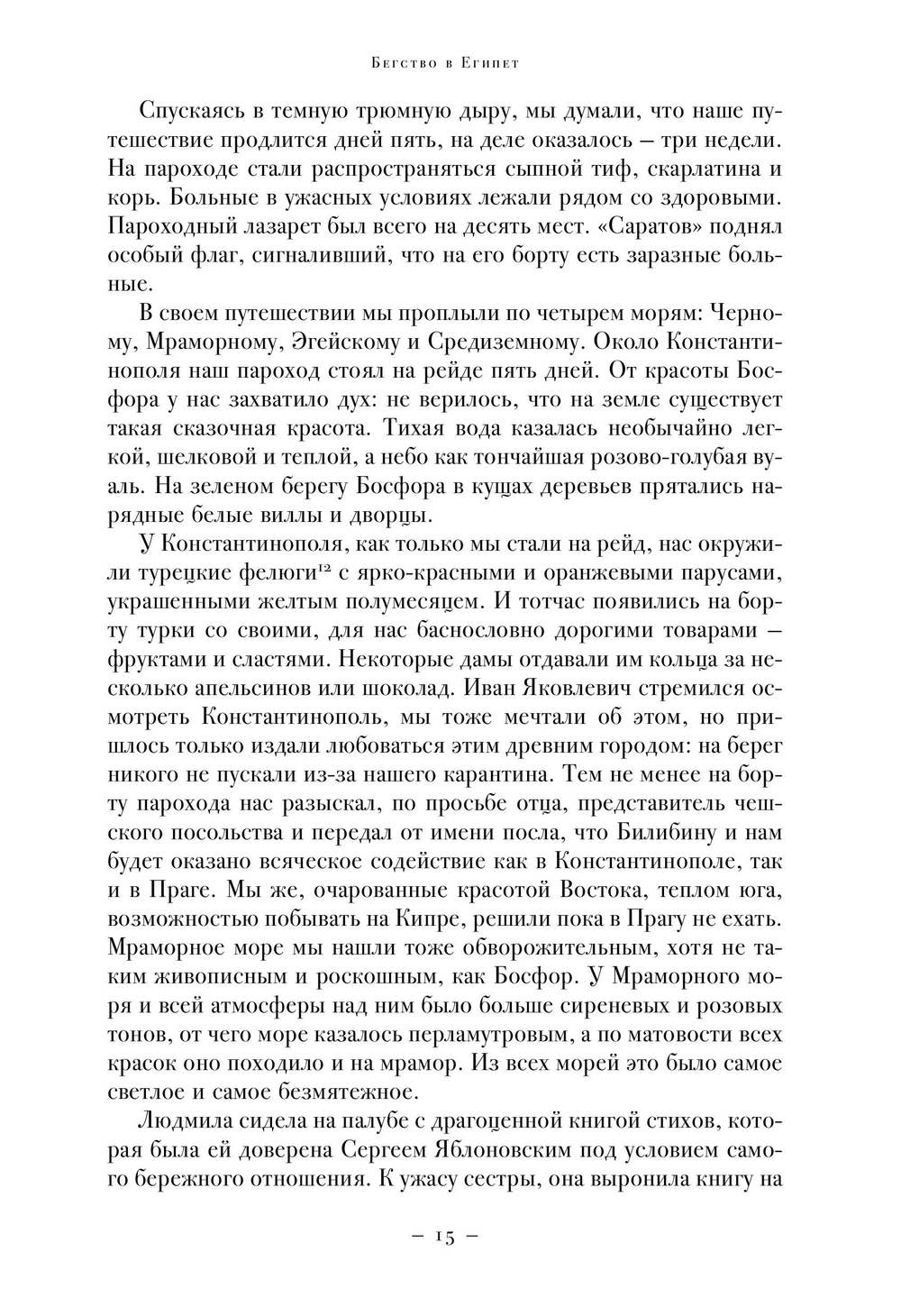И.Я. Билибин в Египте. 1920–1925