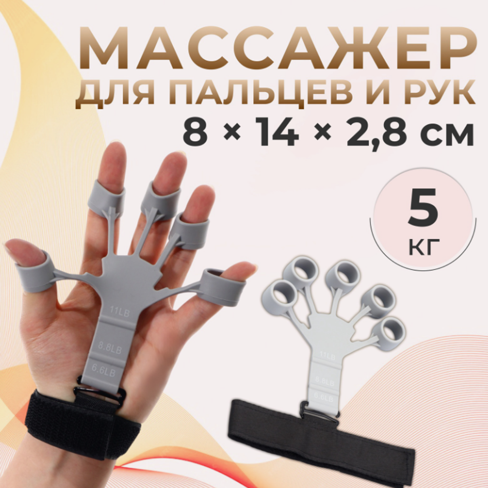 Массажёр для разработки рук и пальцев, с манжетом, 8×14×2.8 см, серый