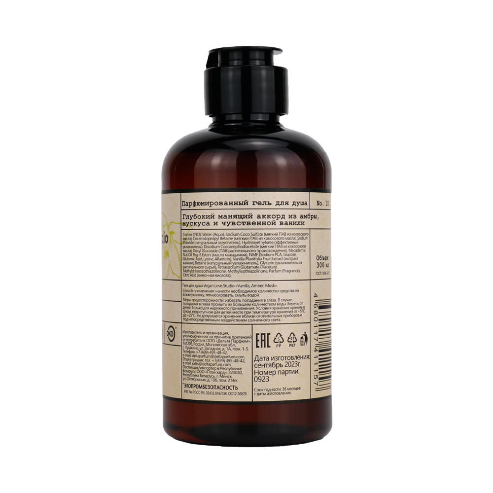 Гель для душа VEGAN.Love.Studio «Vanilla, Amber, Musk» 300 мл