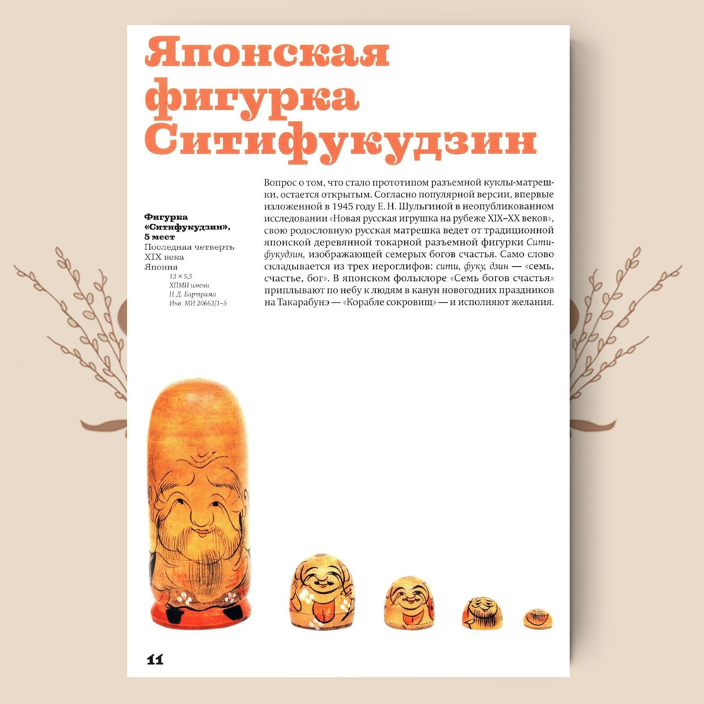 Матрешка. Феномен русской культуры