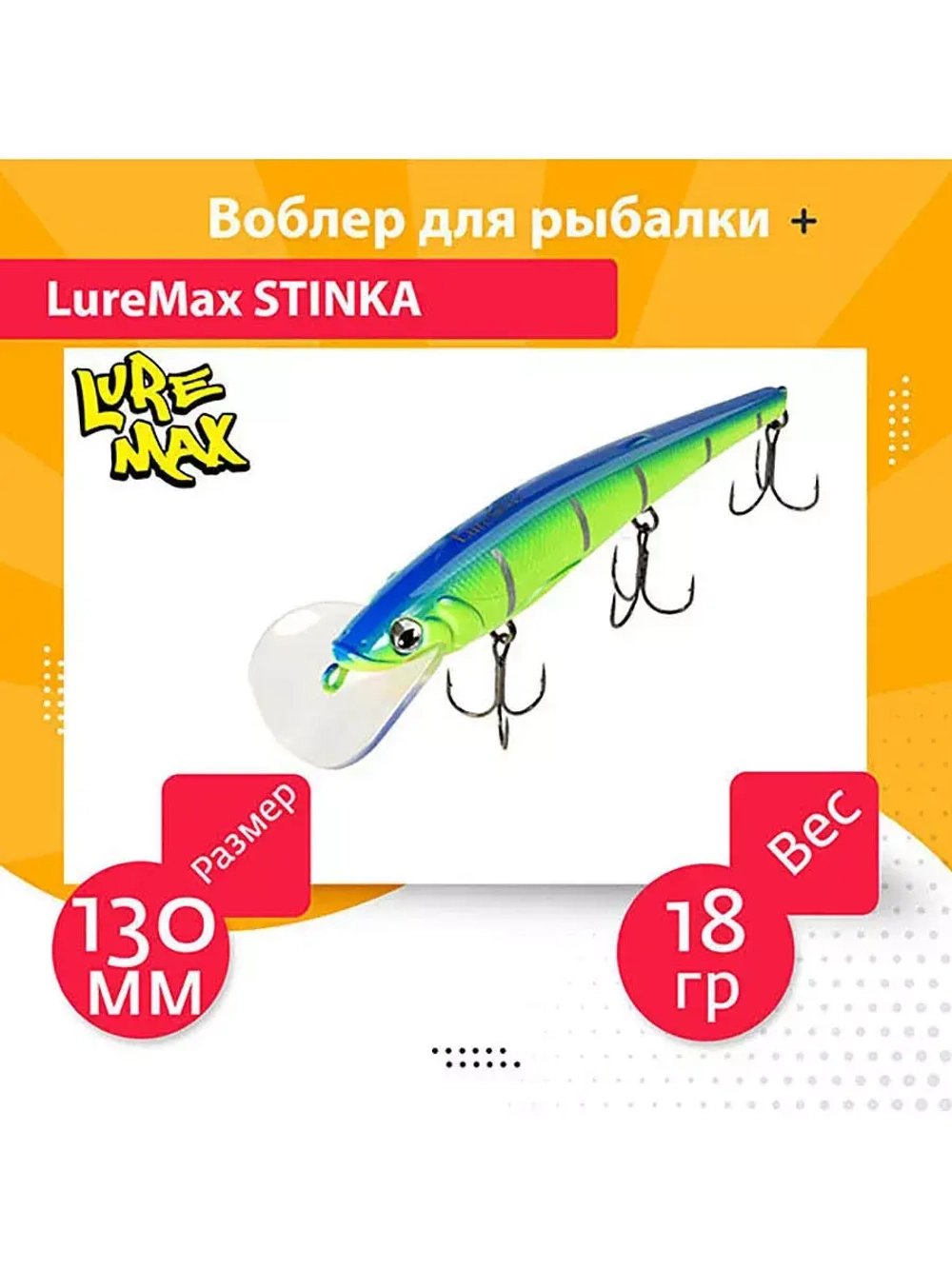 Воблер для троллинга STINKA 130FMDR-040 18 г, от 2,8-3,2м