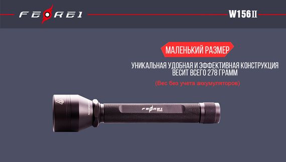 Фонарь Ferei W156II XM-L2 холодный свет