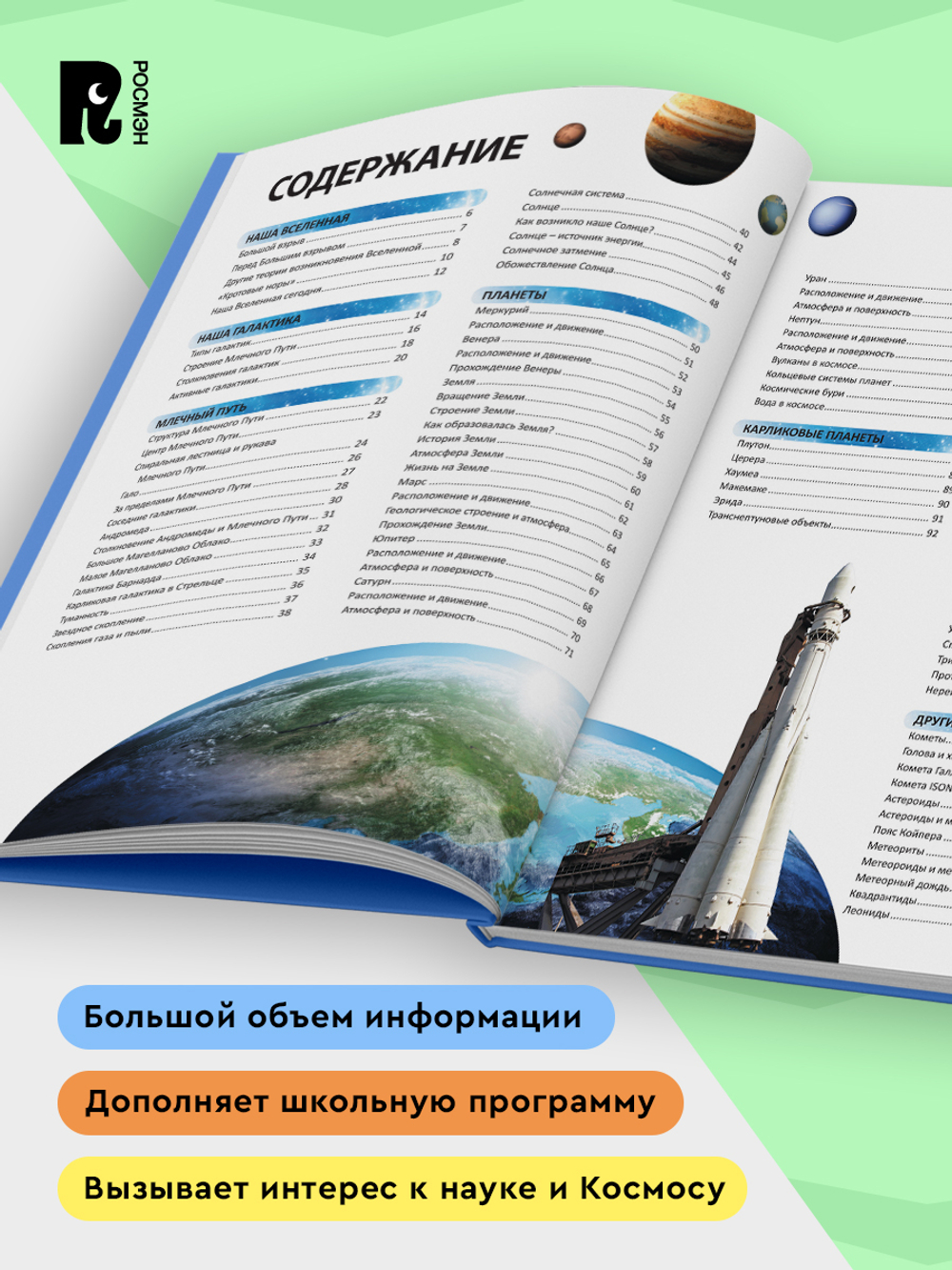 Космос. Самая полная энциклопедия (нов.)
