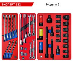 МАСТАК (52-07322B) Набор инструментов 323 предмета, "ЭКСПЕРТ 322", в синей тележке