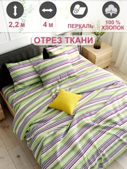 Отрез 400х220 см ткань для рукоделия "Аромат сирени" Сказка перкаль