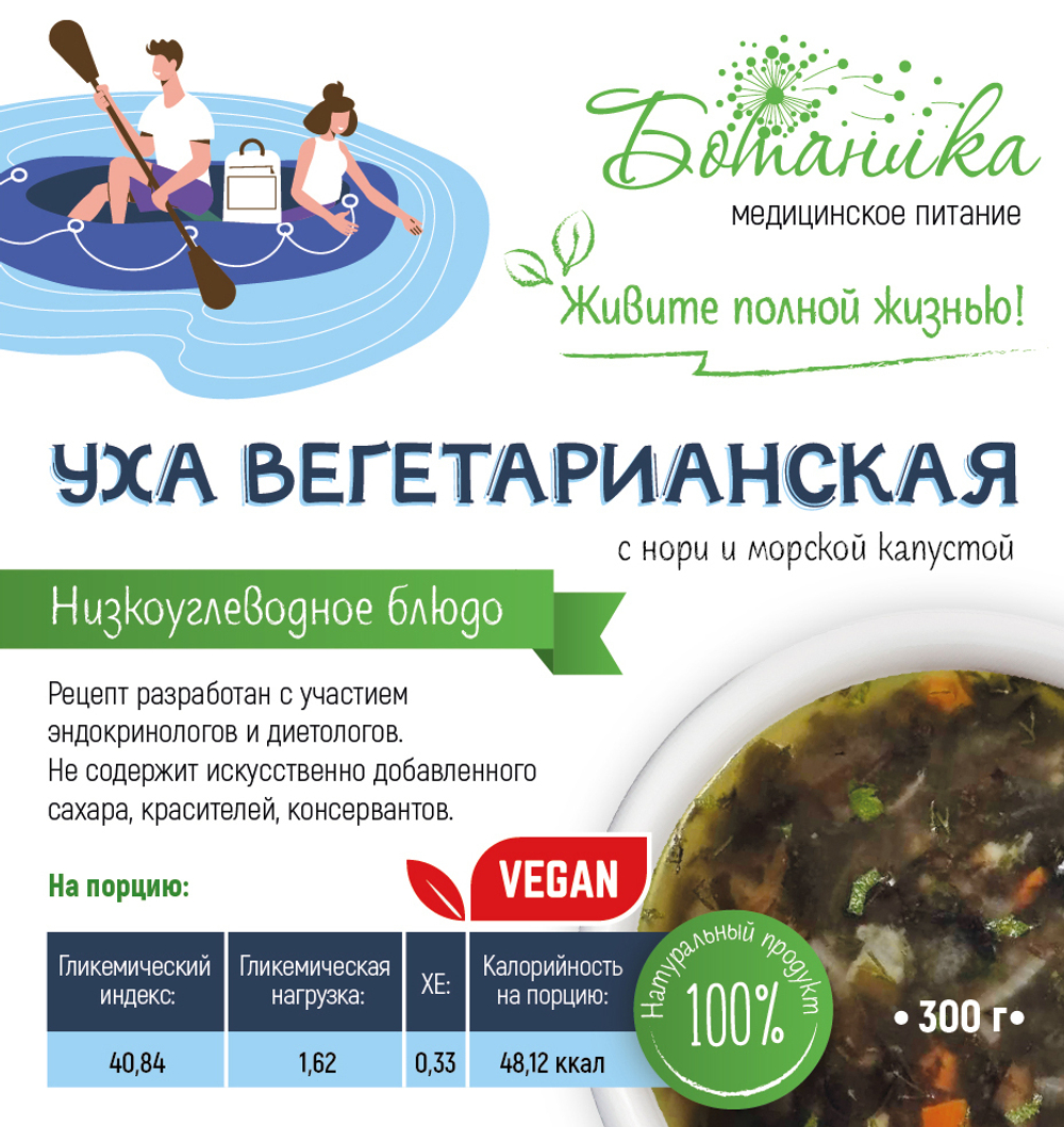 Уха вегетарианская с нори и морской капустой 300гр