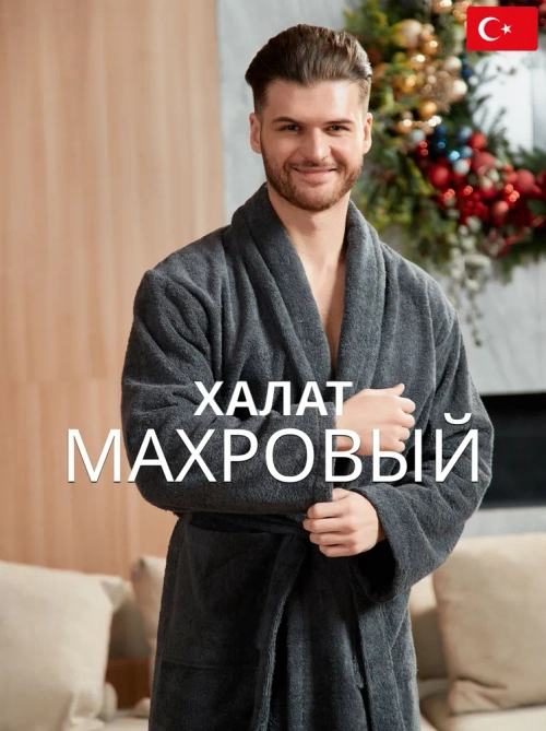 Мужской махровый халат