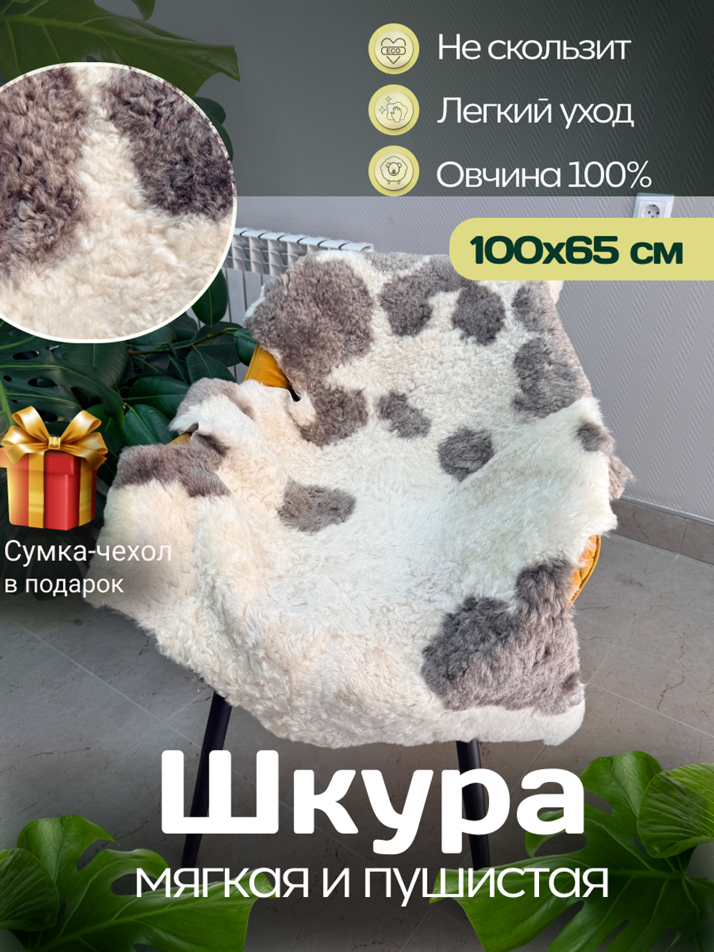 Шкура коврик меховой прикроватный овчина
