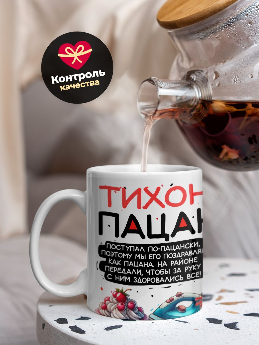 Кружка ТМ Ларец, Тихон пацан. С днюхой! Это - подгон, 330мл, 1шт