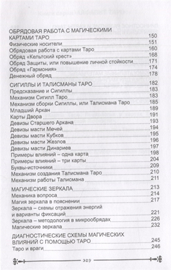 Карты Таро. Магические возможности колоды Таро