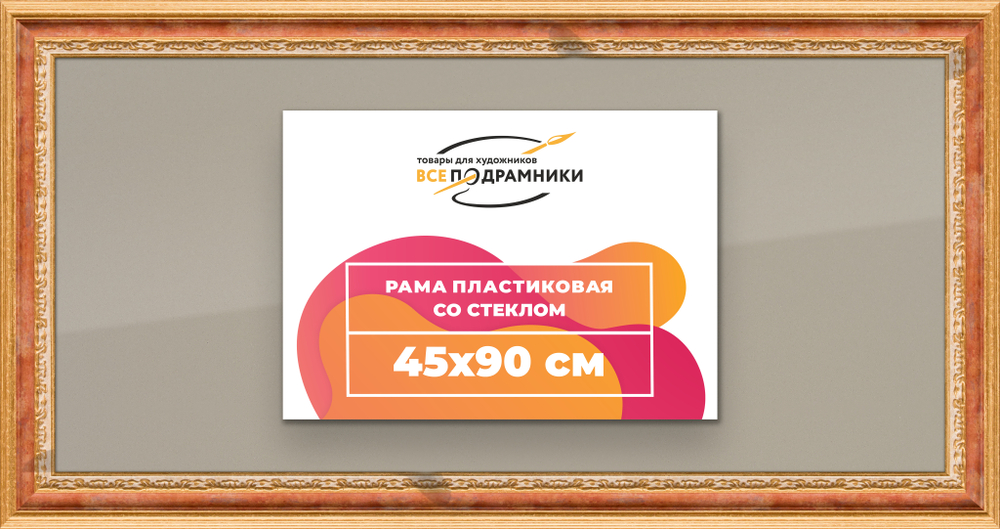 Рамка 45x90 для постера и фотографий