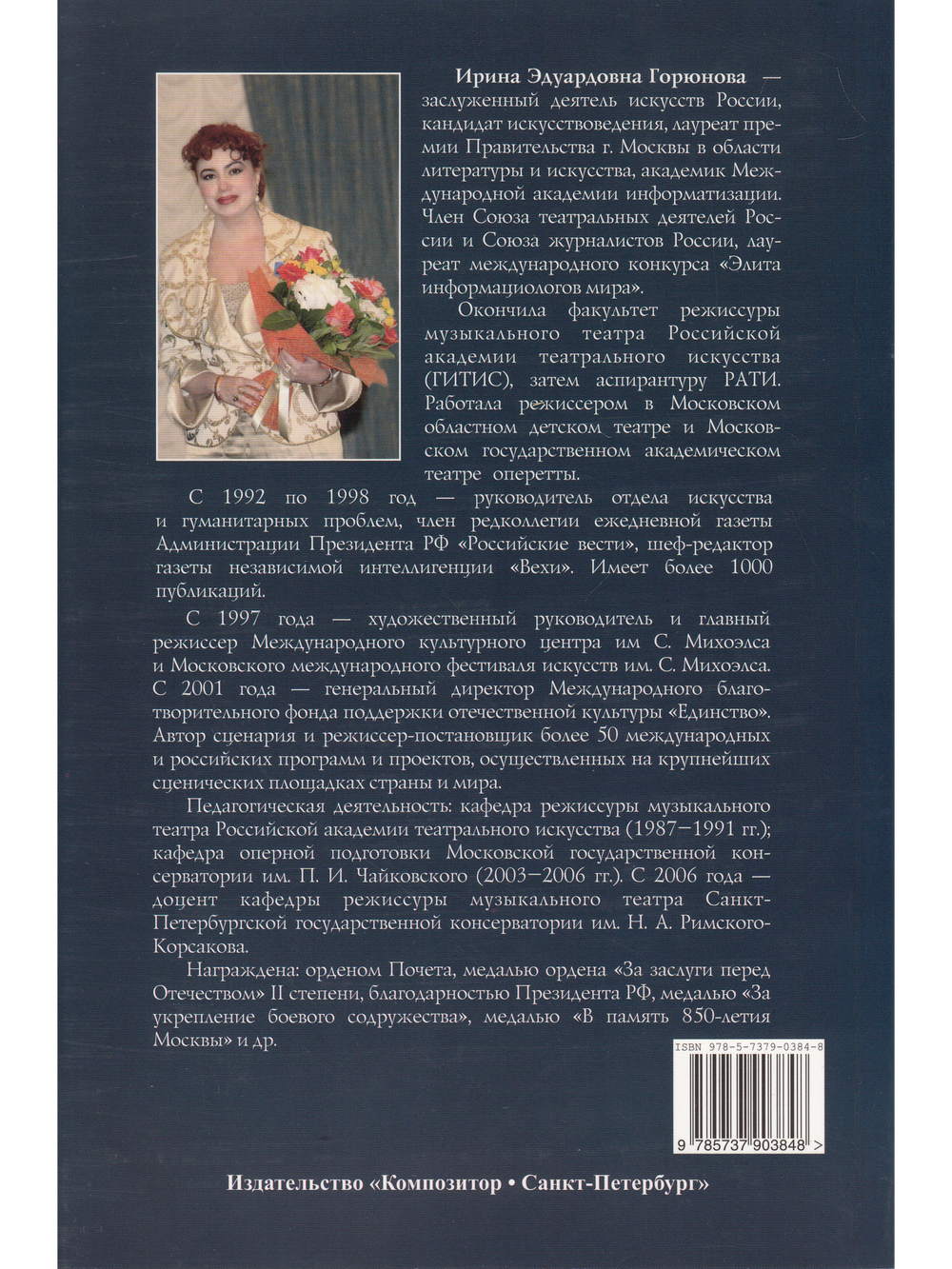 Режиссура массовых театрализованных зрелищ и музыкальных представлений. Лекции и сценарии