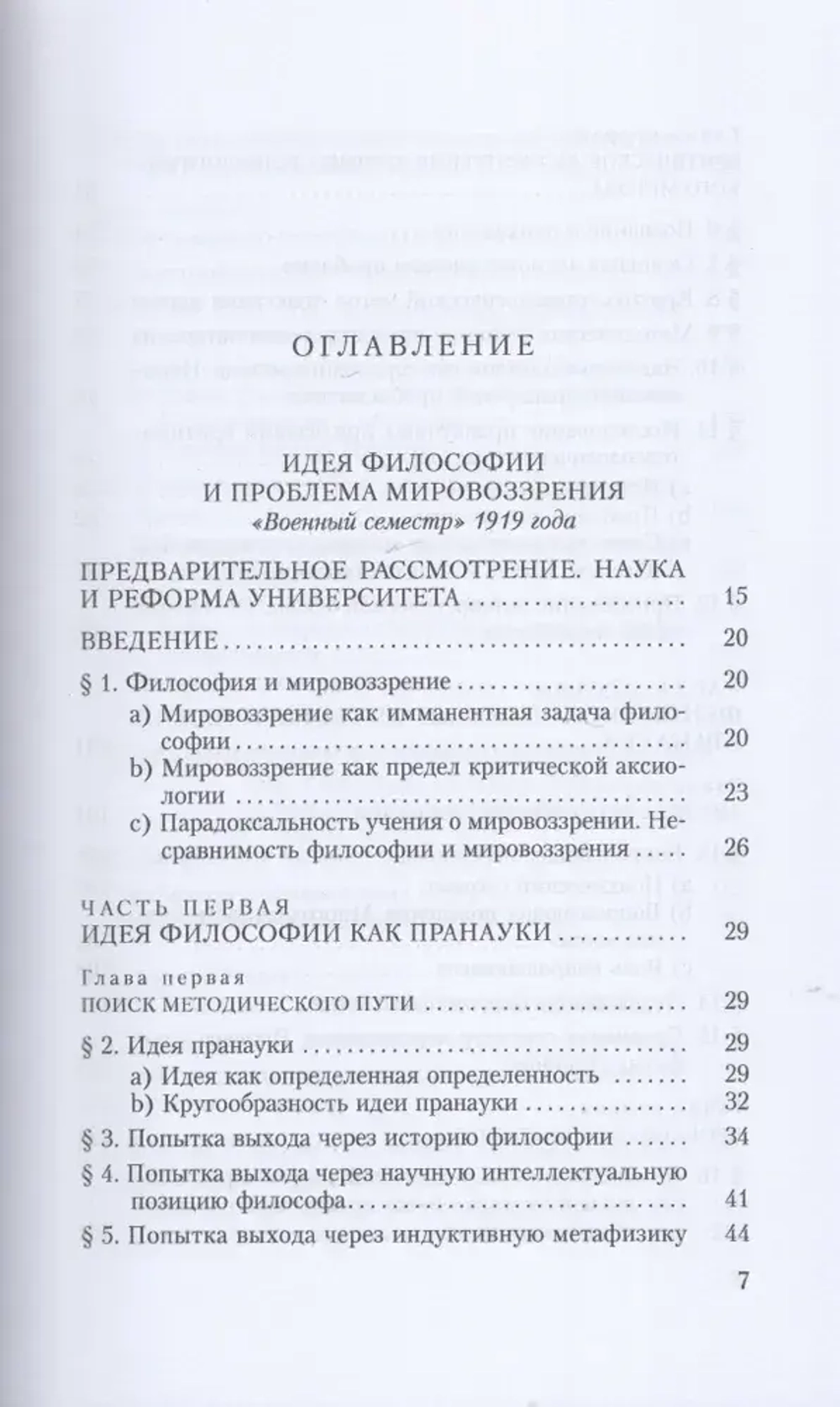 К определению философии