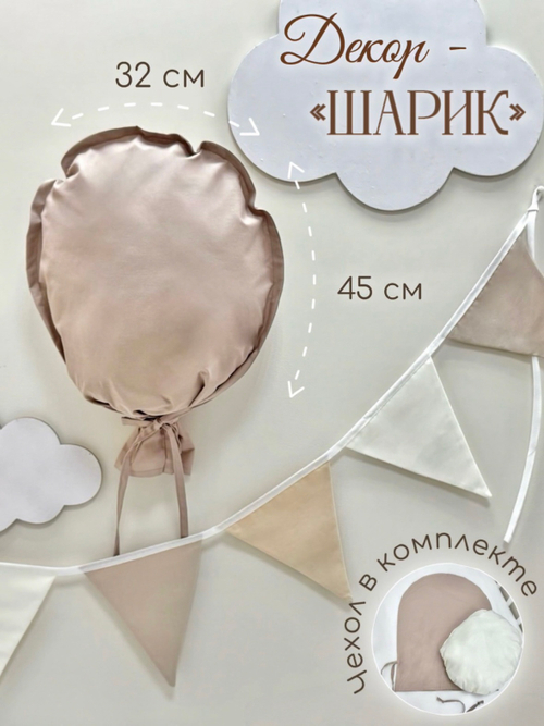 Декорация настенная. Воздушный шар (Шоколадный)