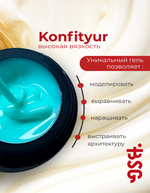 BSG Жёсткий гель для наращивания Konfityur ВЫСОКАЯ ВЯЗКОСТЬ №20 (13 г)