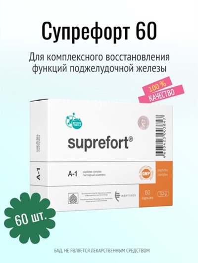 Супрефорт N60 (БАД)