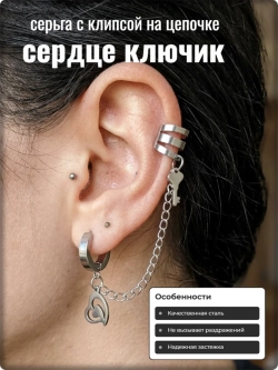 Серьга с клипсой "Сердце, ключик" стальная.