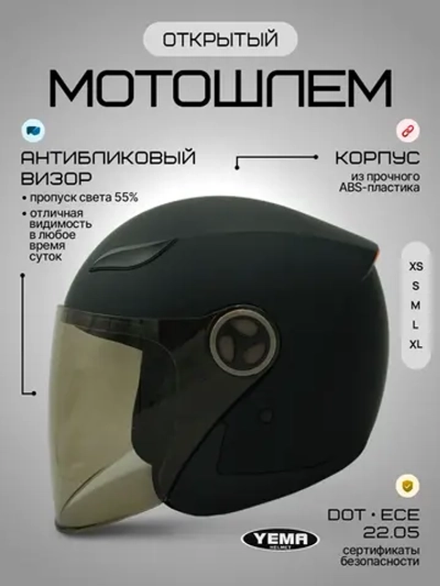 Мотошлем открытый черный шлем на скутер