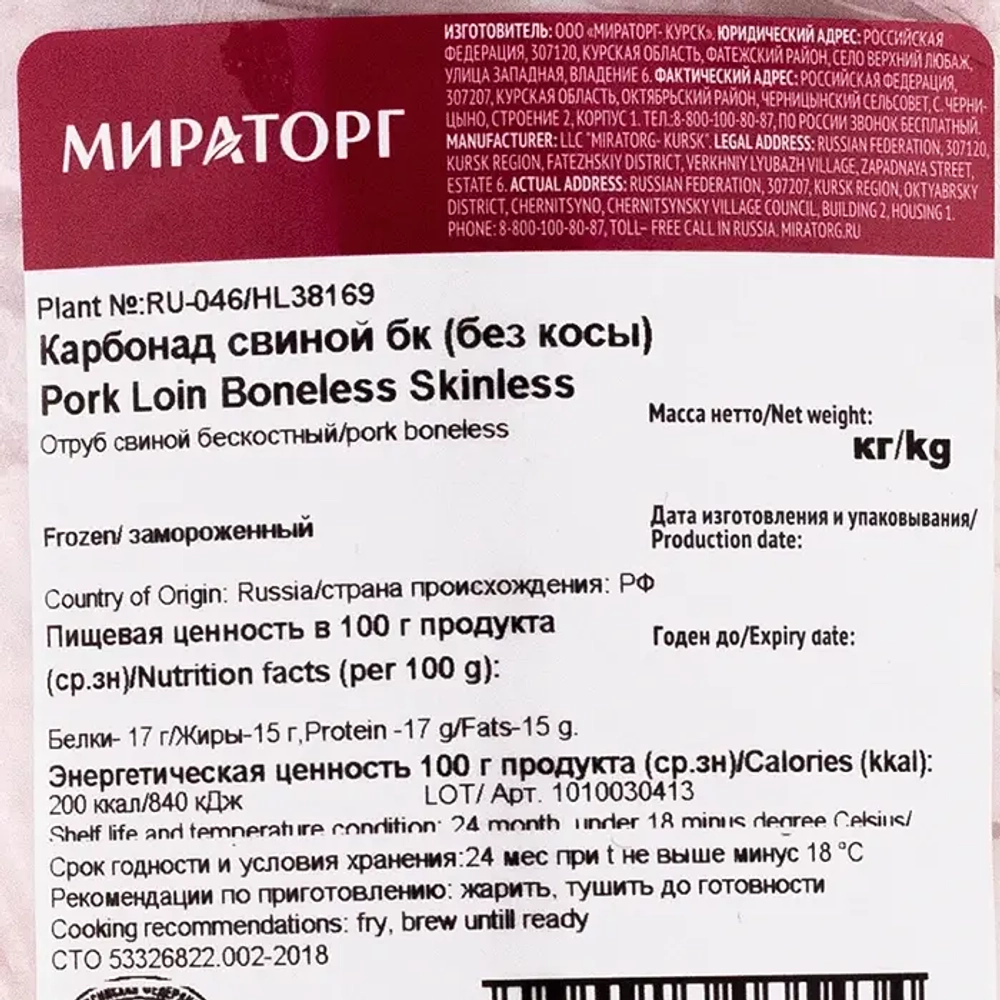 Карбонад свиной б/к без кости "Мираторг" ~4,6 кг (Россия) ВЕСОВОЙ ТОВАР