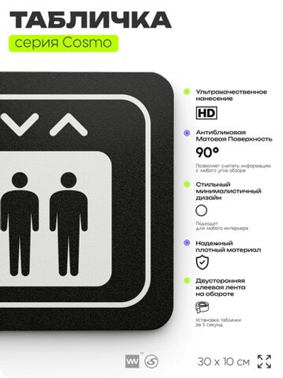 Табличка Служебный лифт, 30х10 см, для офиса, кафе, магазина, паркинга, серия COSMO, Айдентика Технолоджи