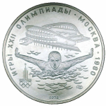 5 рублей 1978 год. Плавание (Серия: Олимпийские виды спорта) АЦ