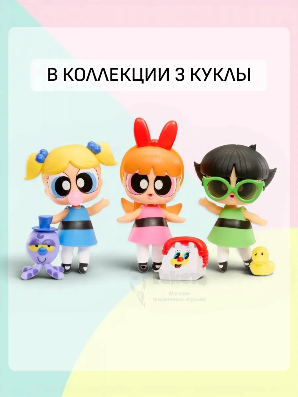 Кукла Лол Сюрприз Lol Powerpuff Girls Бабблз в шаре оригинал